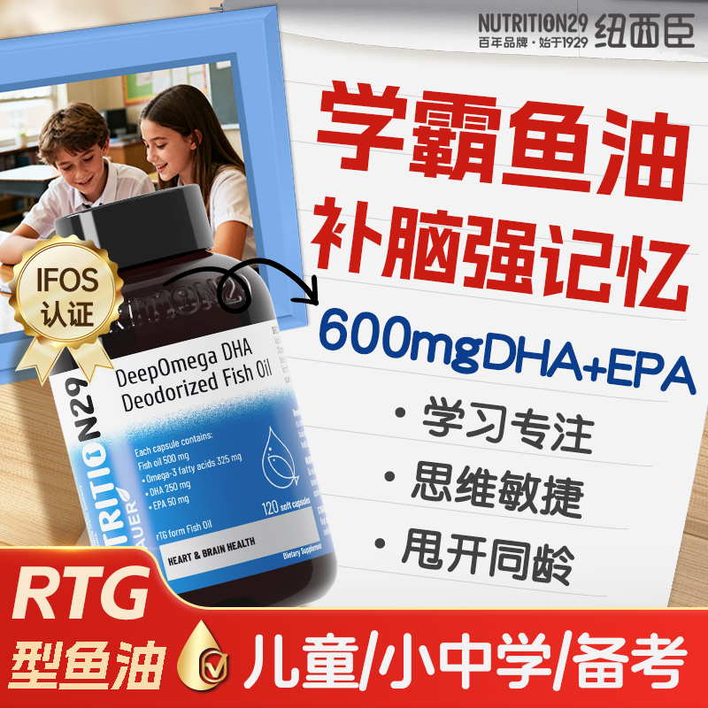 纽西臣dha补脑鱼油儿童青少年记忆力深海omega3增强学生成人N29