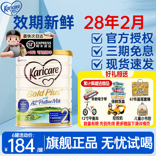 正品可瑞康2段金装奶粉