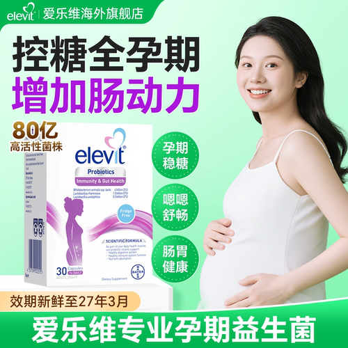 【无效可退】孕妇益生菌补充菌群