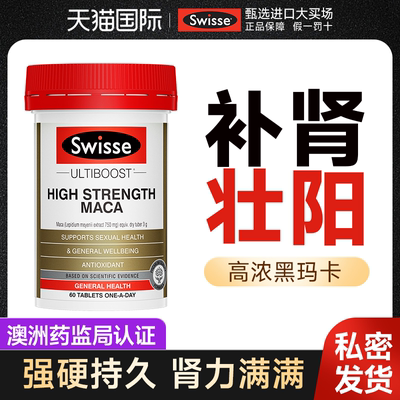 补肾壮阳玛咖swisse玛卡壮阳补肾固精强肾壮阳早泄用手过度
