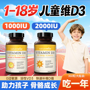 Naturewise儿童维生素d3阳光瓶1000iu青少年维d补钙3岁以上宝宝vd