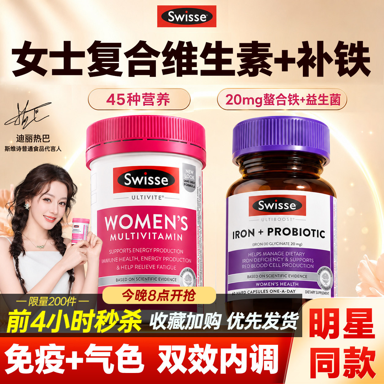 swisse女士复合维生素b族提女性免疫力抵抗力代谢高官方正品补铁