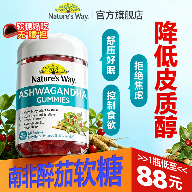 南非醉茄软糖nature's way降低皮质醇舒缓压力焦虑情绪正品官方点