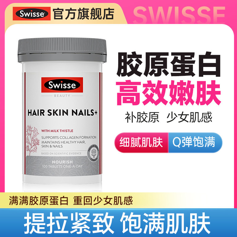 swisse胶原蛋白肽液态饮正品美口服白水光针紧致淡官方旗舰店正品,保健食品/膳食营养补充食品,胶原蛋白,淘宝优惠券,粉丝福利购,淘宝优惠卷