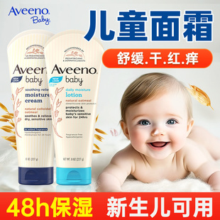 艾维诺儿童面霜宝宝婴儿润肤乳新生儿保湿身体乳官方旗舰店正品