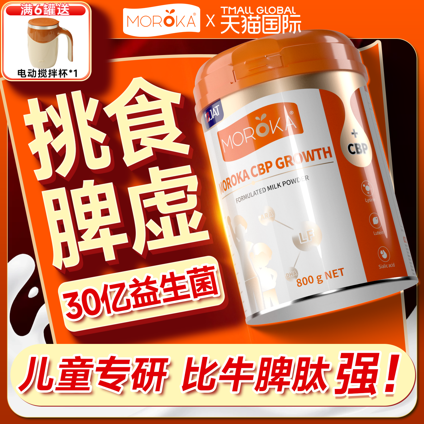 儿童调理脾胃肠胃虚弱益生菌3岁专用成长奶粉学生补钙青少年牛奶