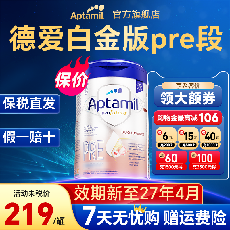 德爱白金版pre阶段牛奶粉婴儿0段新生爱他美德国白金版官方旗舰店