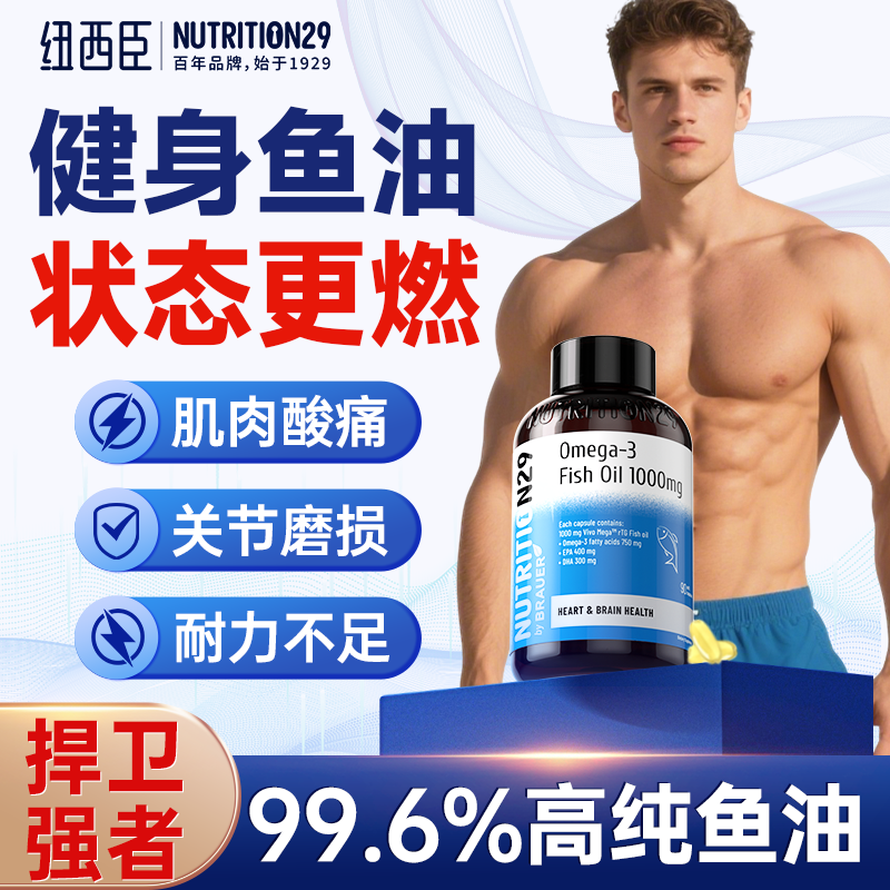 【99.6%高纯鱼油】健身补剂男士