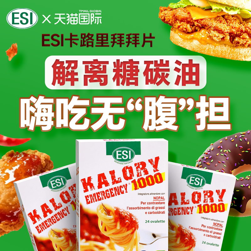 白芸豆阻断片ESI卡路里拜拜片控制食欲代谢解离糖碳神器官方正品