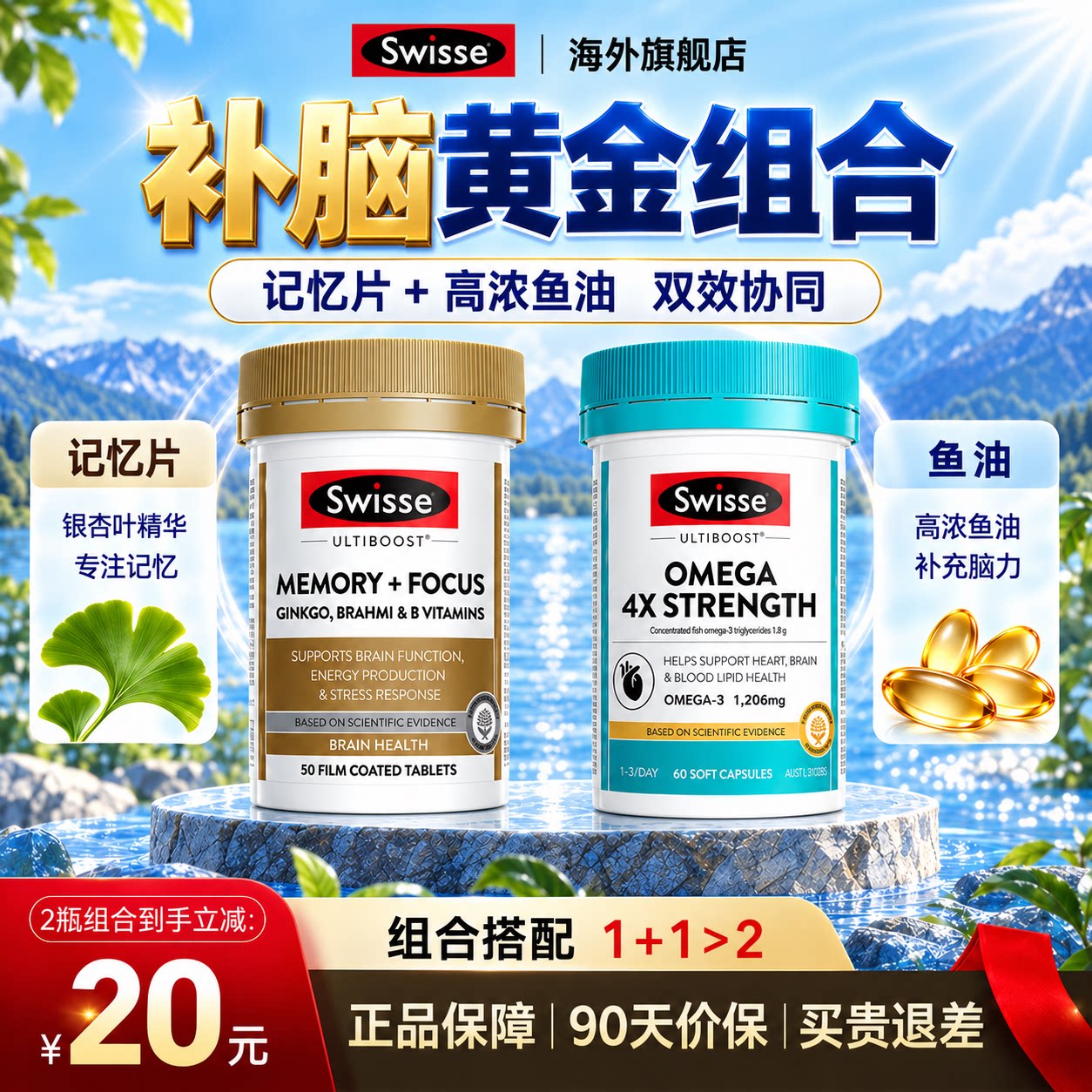 成人补脑增记忆力片swisse强脑活素omega3深海鱼油dha官方正品