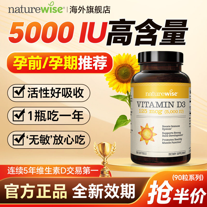 【官方旗舰店】阳光瓶5000iu维生素d3成人备女性孕妇25羟基vd正品
