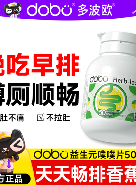 DOBO噗噗片多波欧便秘酵素膳食纤维片通西梅便益生元促排正品