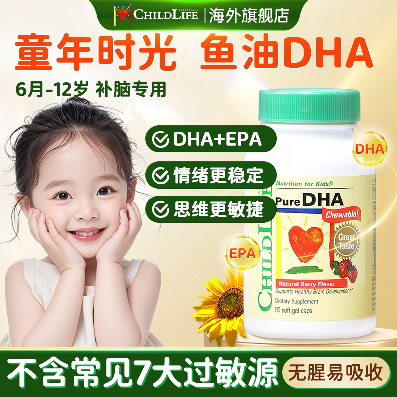 童年时光儿童dha学生补脑增强记忆力鱼油宝宝专用childlife非藻油