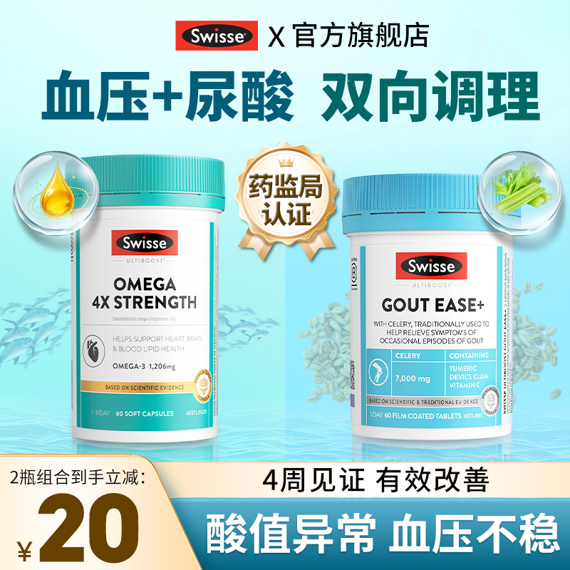 swisse高血压芹菜籽胶囊维持支持降血健康压糖脂功效保健食品