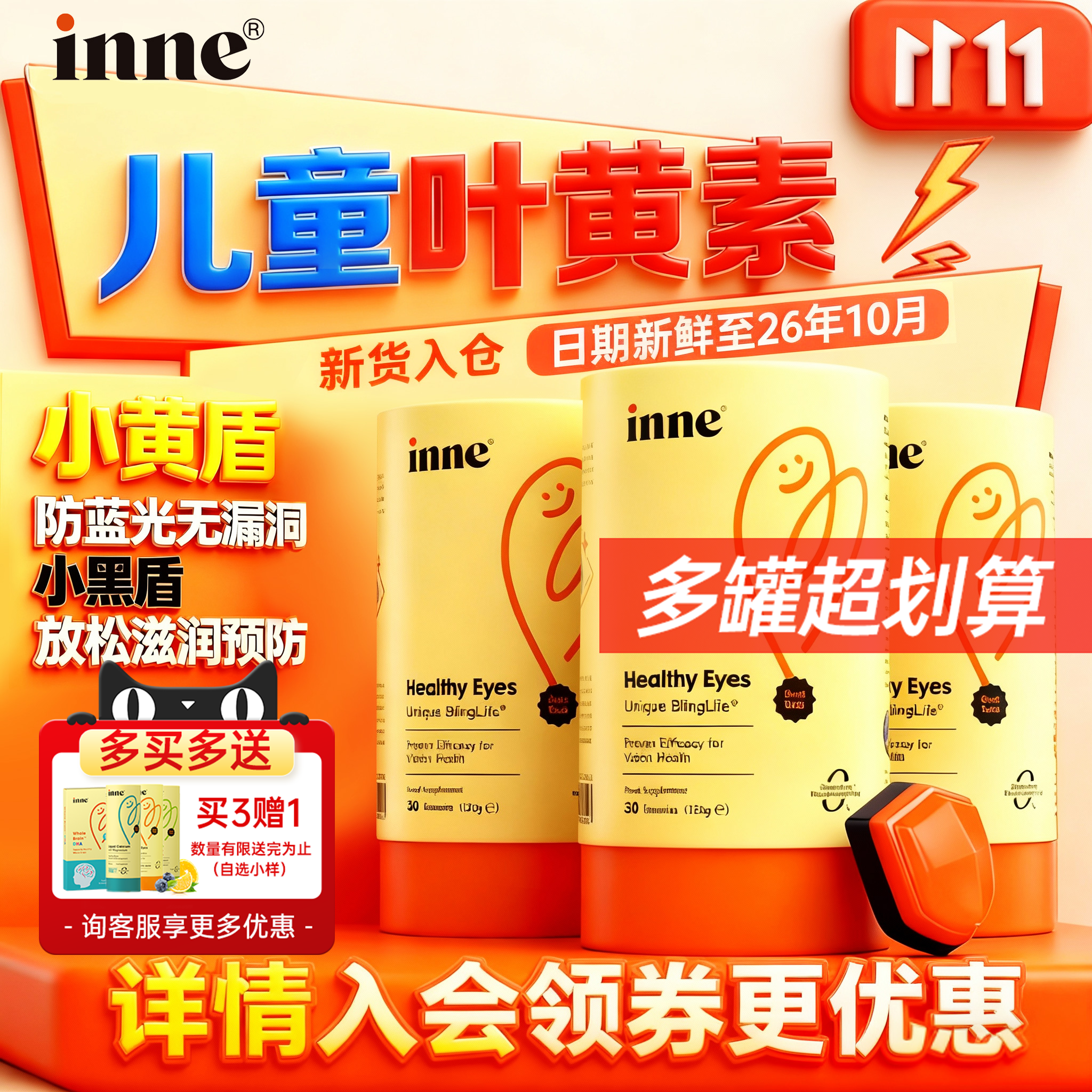 inne因你叶黄素软糖儿童蓝光盾婴幼儿护眼蓝光盾保护视力正品,婴童食品,叶黄素,淘宝优惠券,粉丝福利购,淘宝优惠卷