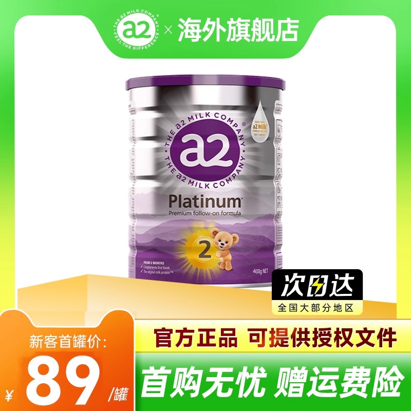 a2奶粉2段小罐尝鲜装400g