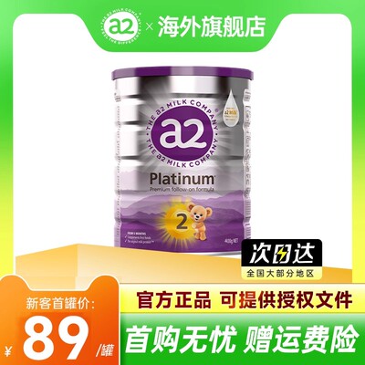 a2奶粉2段小罐尝鲜装400g