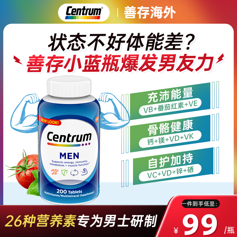 Centrum善存男士维生素200/120粒