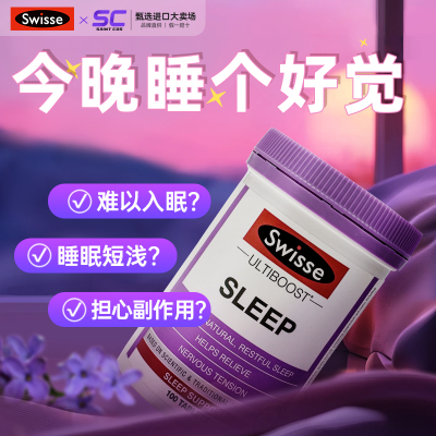 swisse草本升级睡眠片褪黑素