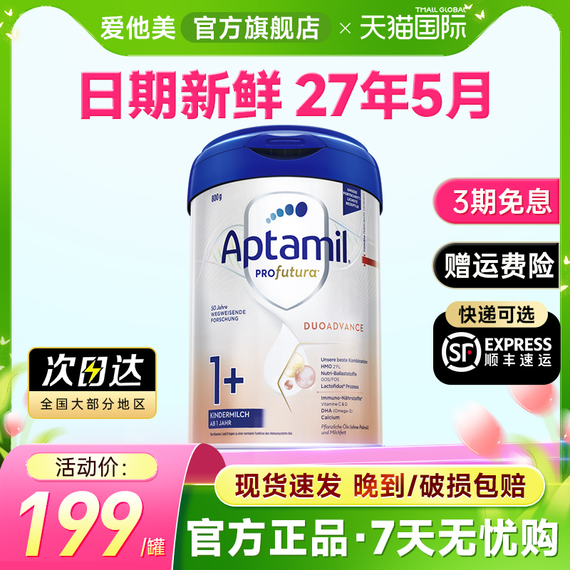 德国爱他美白金版1+段HMO配方婴儿宝宝儿童奶粉2十原装进口1-3岁