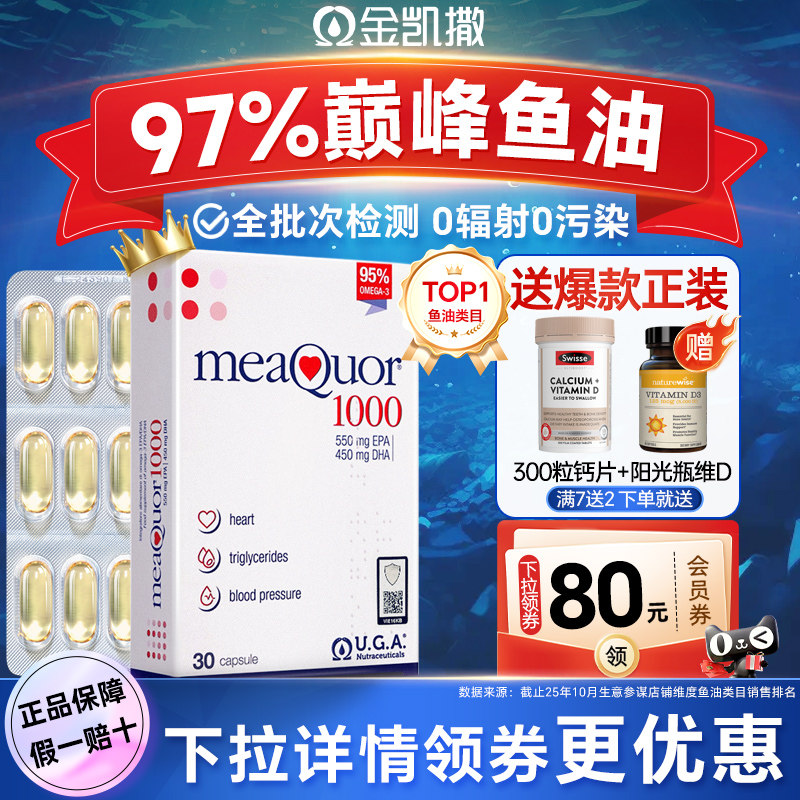 金凯撒深海鱼油omega3软胶囊进口成人EPA高纯浓度DHA欧米茄3正品
