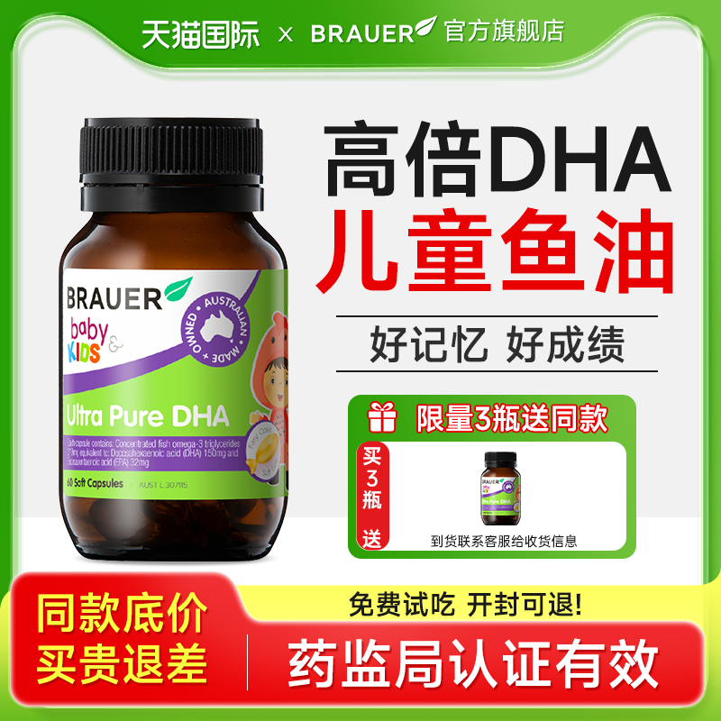 【儿童鱼油】10倍深海DHA补脑