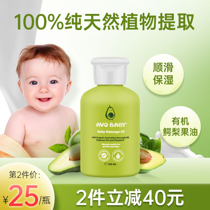 AVO BABY婴儿按摩油身体推拿新生儿抚触精油宝宝全身润肤天然bb油