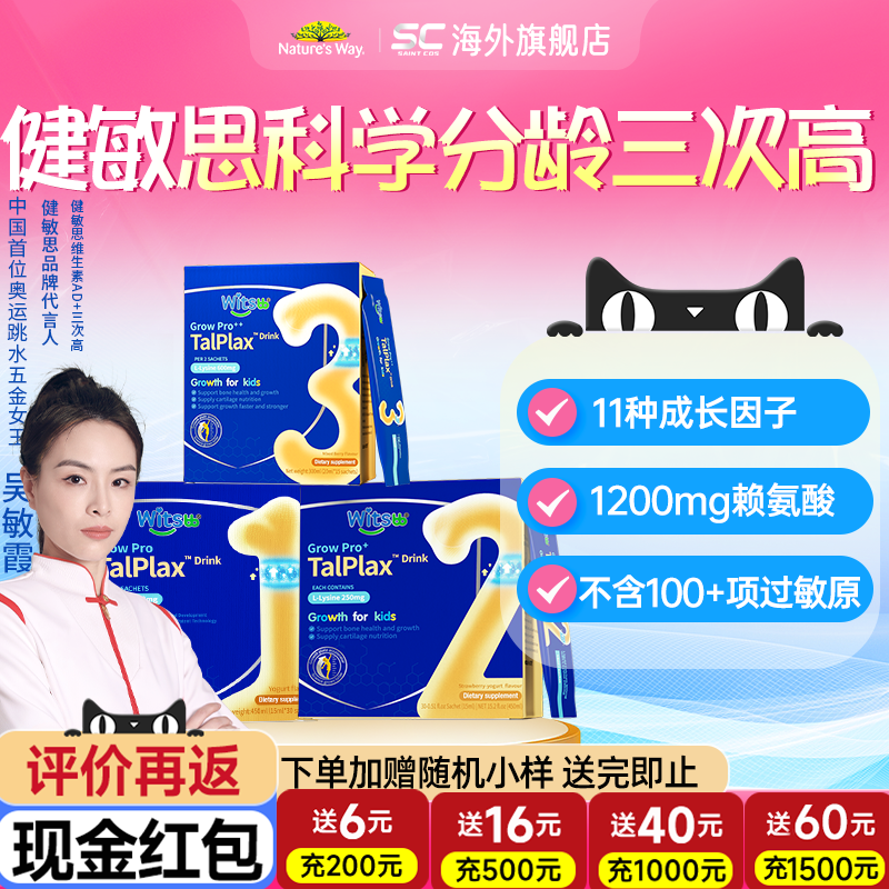 健敏思三次高钙镁锌赖氨酸营养液