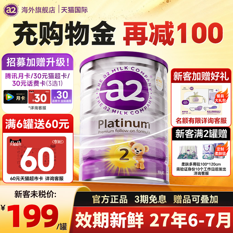 澳洲进口a2奶粉2段紫白金版二段婴幼儿宝宝官方旗舰店有3三段正品
