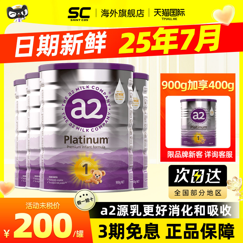【4罐装】澳洲a2奶粉1段一段紫白金至初婴儿新生儿官方旗舰店正品