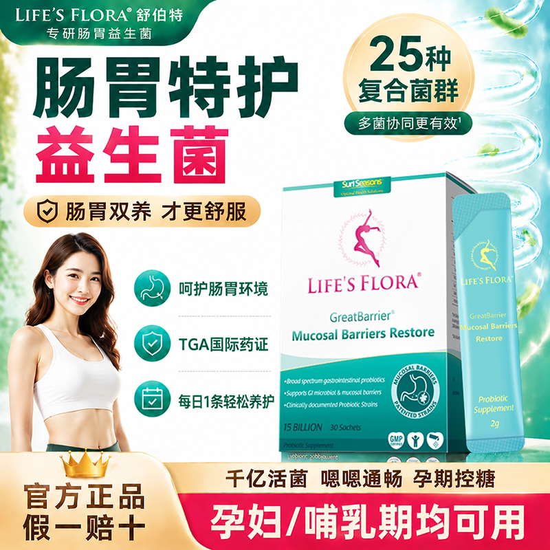 【加赠1件起送】舒伯特益生菌