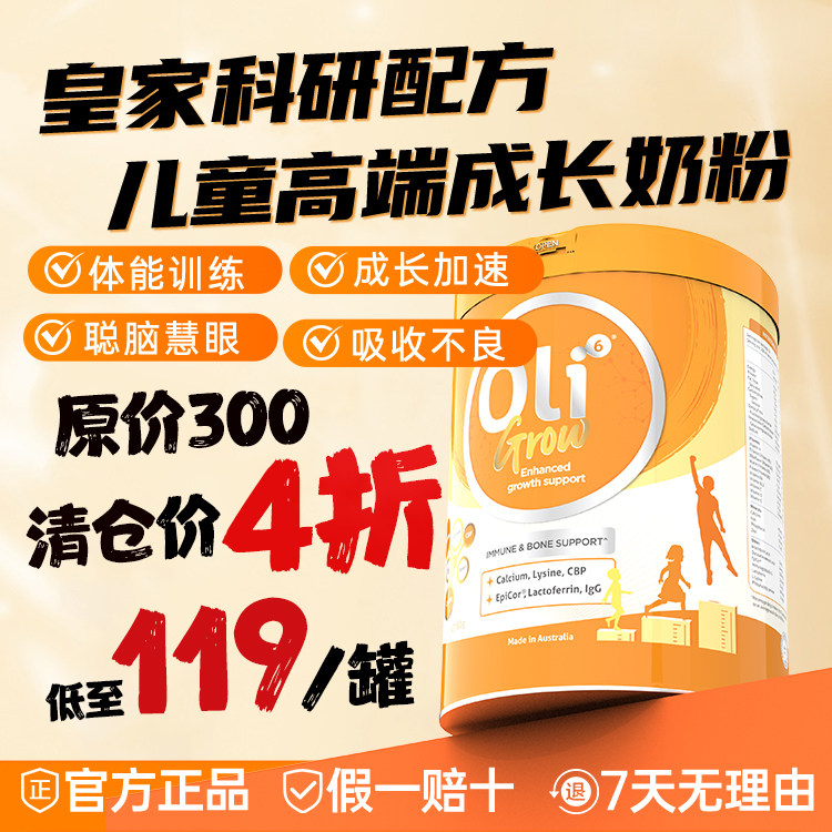 oli6儿童成长奶粉儿童奶粉学生奶粉青少年儿童成长奶粉助力,咖啡/麦片/冲饮,学生奶粉,淘宝优惠券,粉丝福利购,淘宝优惠卷