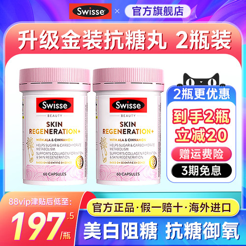 【热巴同款】金装抗糖丸