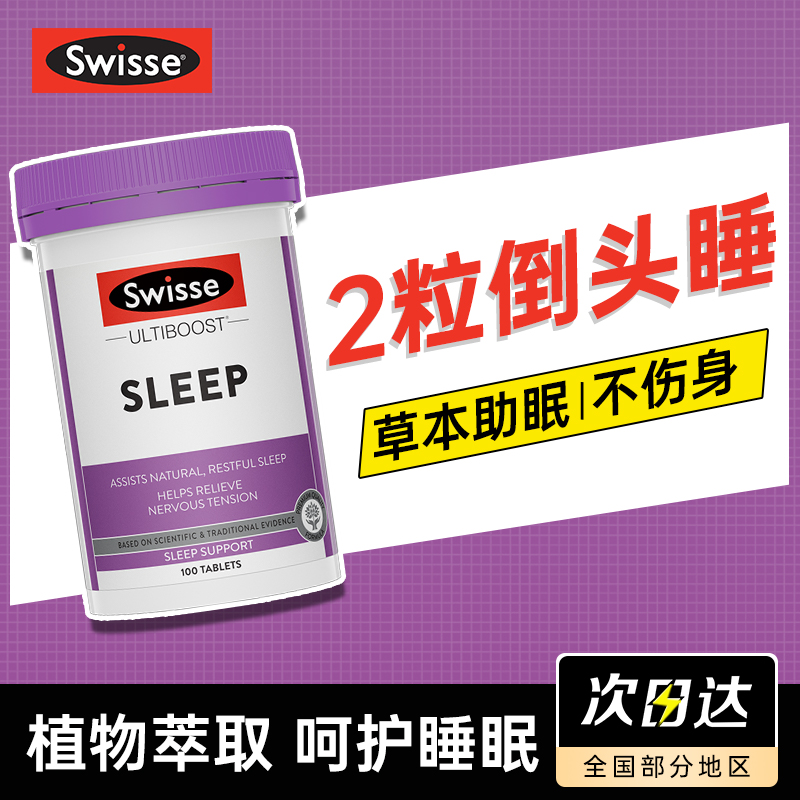 草本睡眠片深度入睡提高睡眠质量