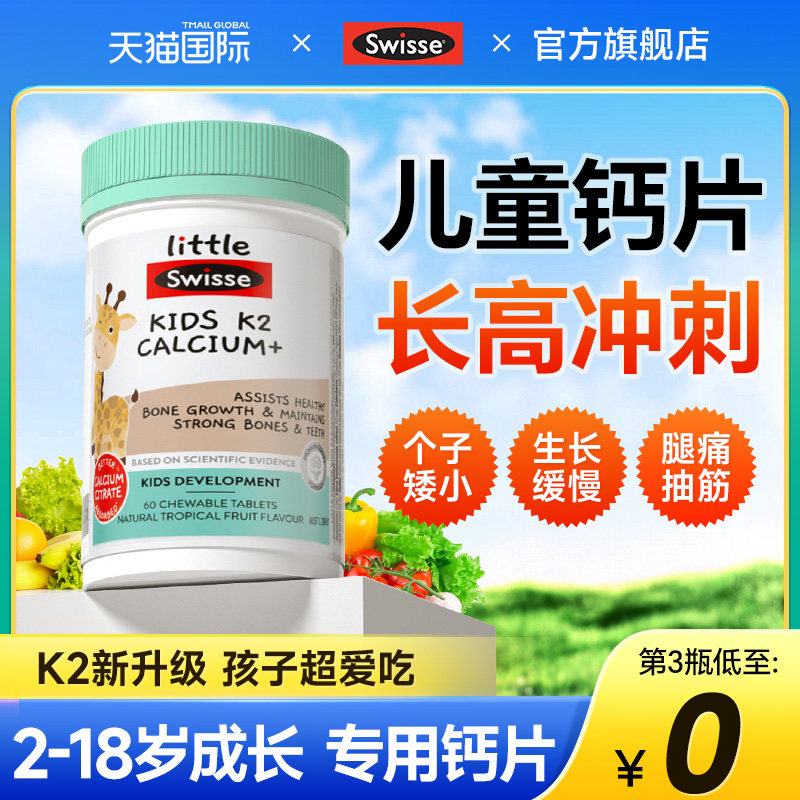 儿童钙片长高青少年3岁以上k2柠檬酸钙6到12岁d3补钙效期27.1
