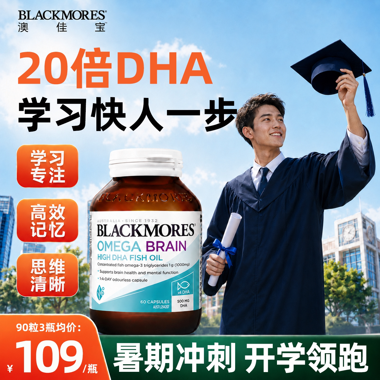 澳佳宝深海鱼油omega3dha儿童增强学生记忆力补成人大脑青少年N29
