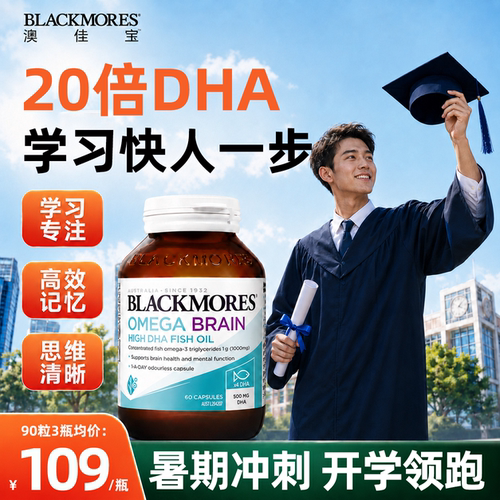 【学得快记得牢】DHA澳佳宝鱼油