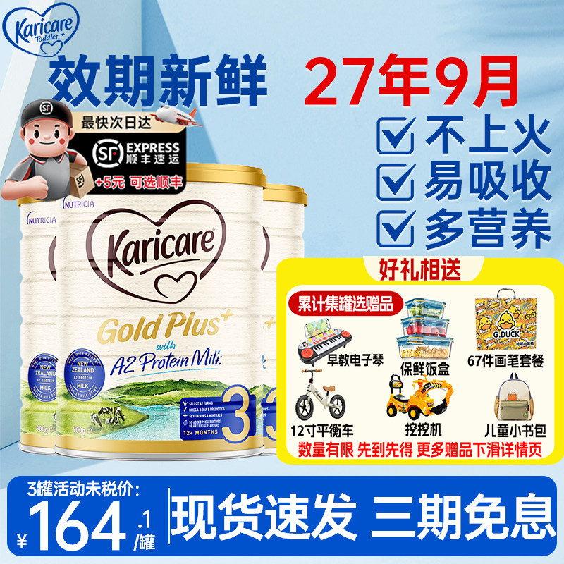 可瑞康3段金装A2牛奶粉婴幼儿Karicare1-2岁*3罐可购2/4三段正品