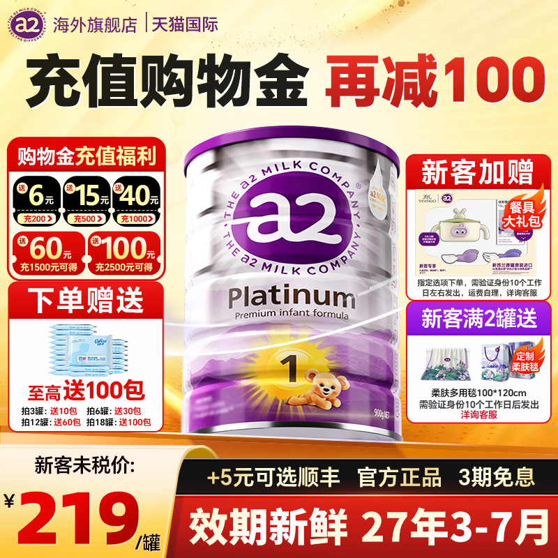 澳洲a2奶粉1阶段一3段紫白金婴儿新生儿奶粉至初2官方旗舰店正品