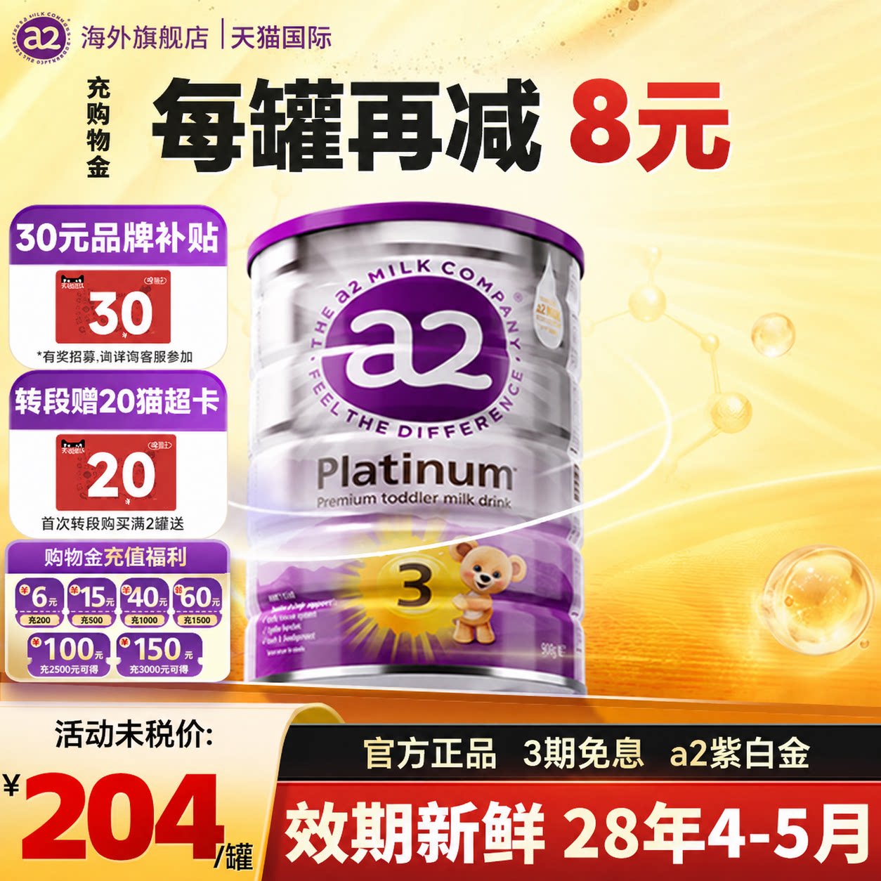 官方正品】a2奶粉紫白金3段三段