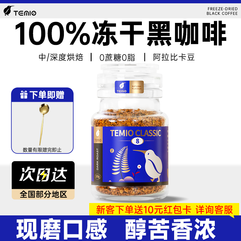 【销量榜NO.I】纯黑咖啡0添加0糖