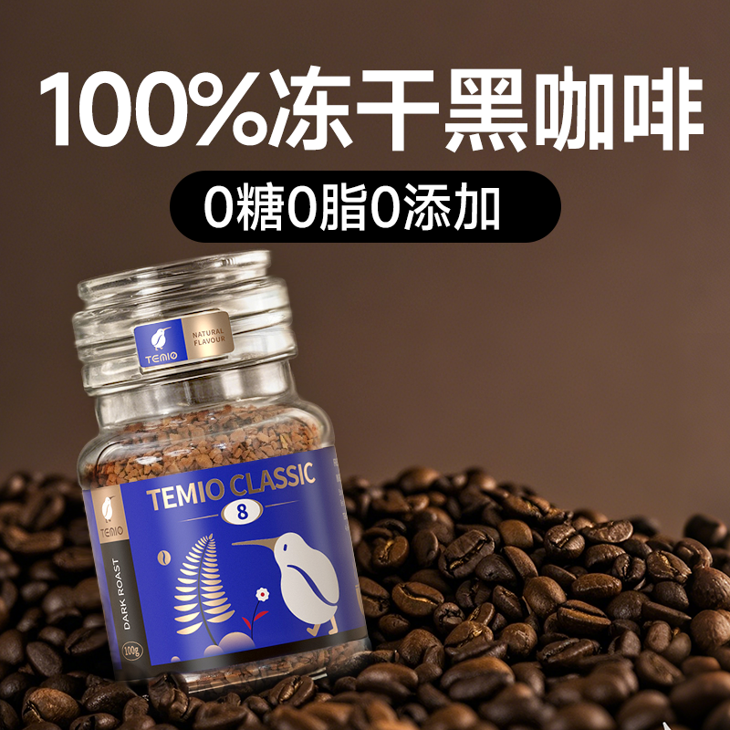 【销量榜NO.I】100%冻干黑咖啡