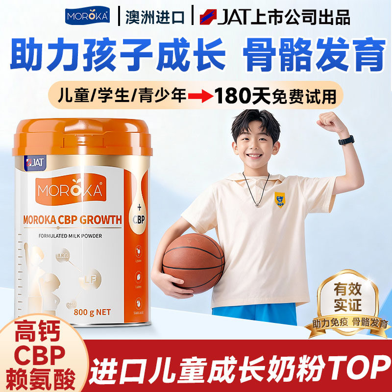 莫兰卡儿童奶粉成长专用助力学生高钙青少年15岁3赖氨酸个子配方