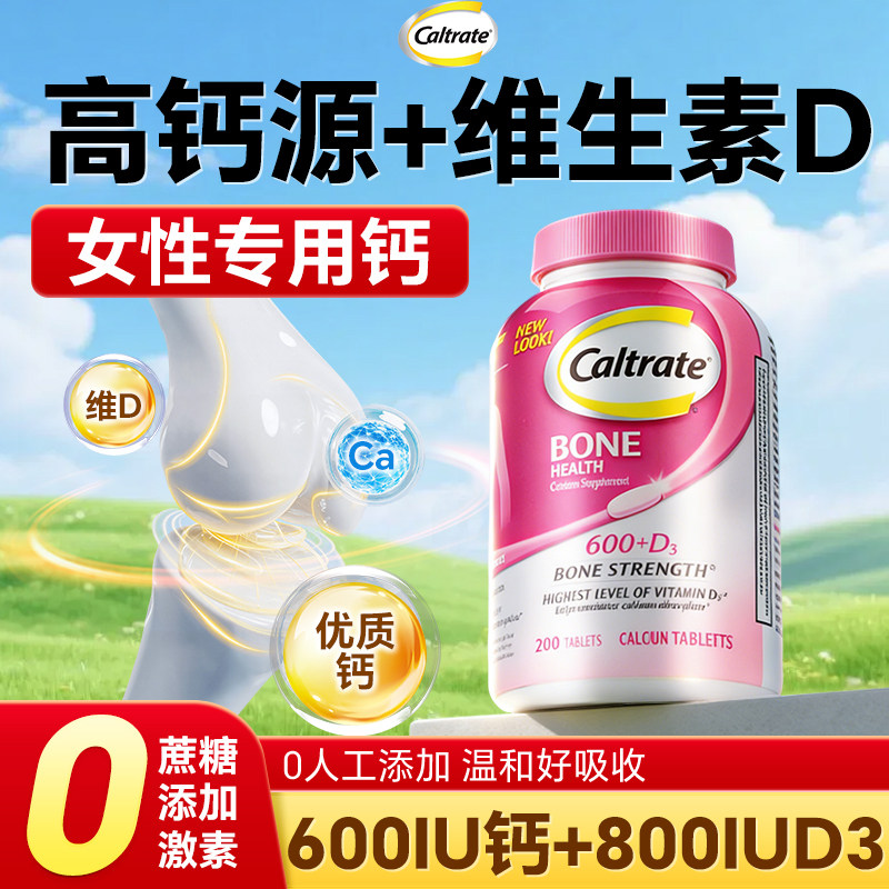 钙片女性补钙孕妇中老年钙片补钙腿抽筋维生素d旗舰店钙尔奇钙片