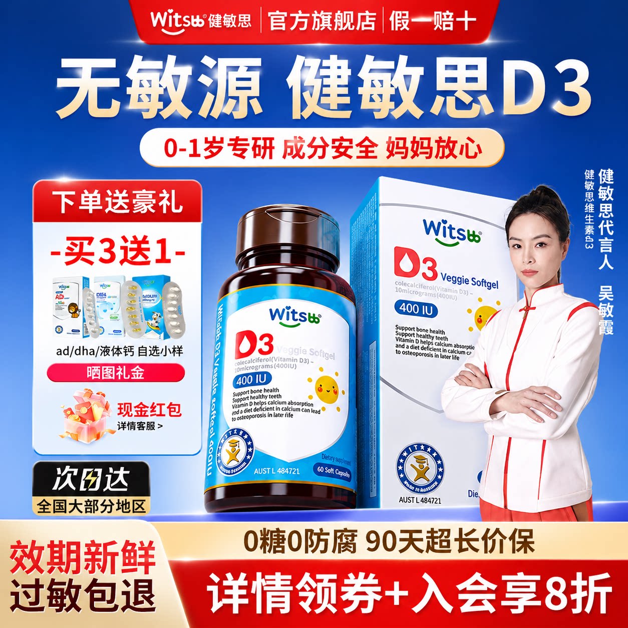 witsbb健敏思d3儿童维生素d3胶囊0-1岁婴儿d3敏宝ad健敏思旗舰店