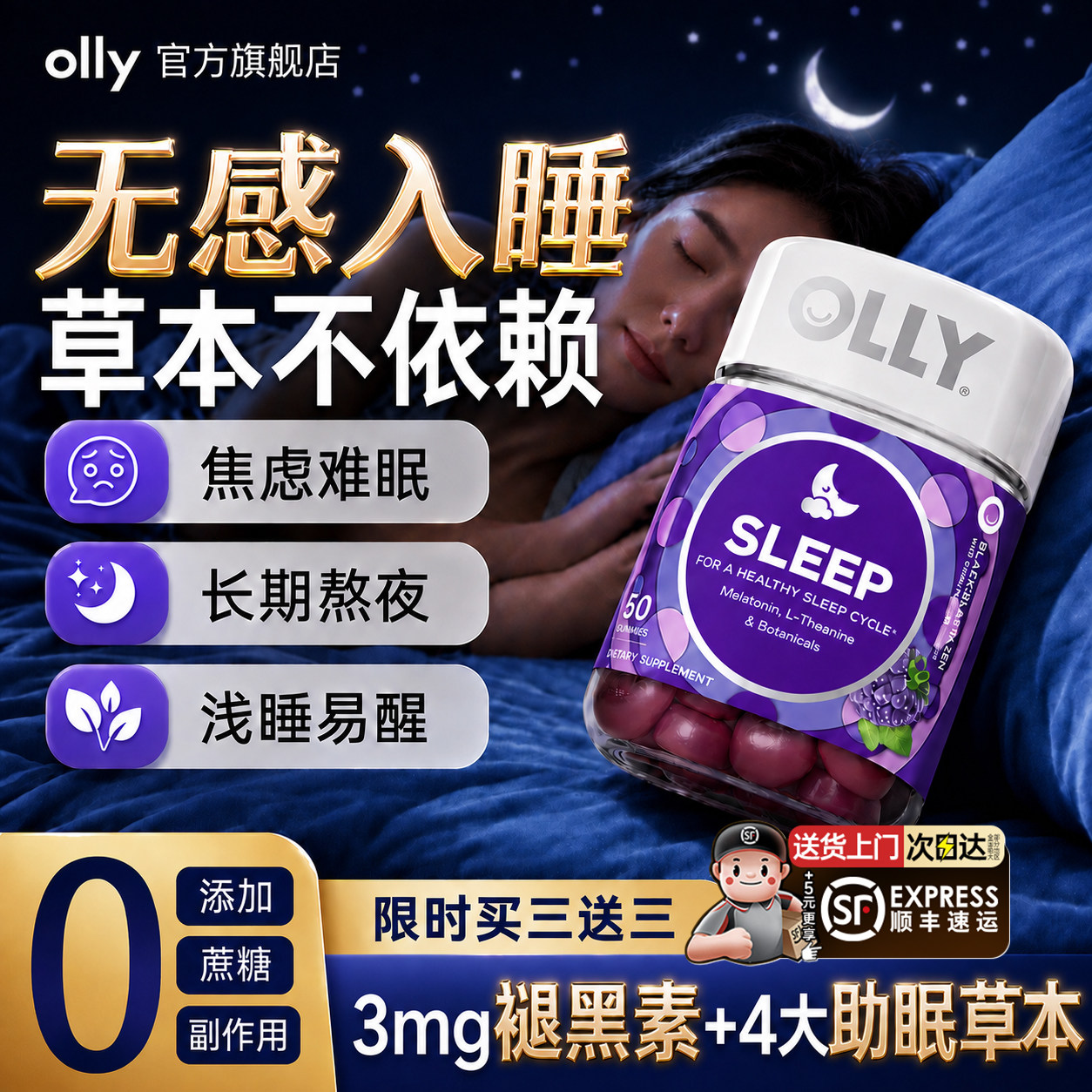 olly褪黑素软糖茶氨酸gala睡眠氨基丁酸sleep闪睡片热销榜旗舰店
