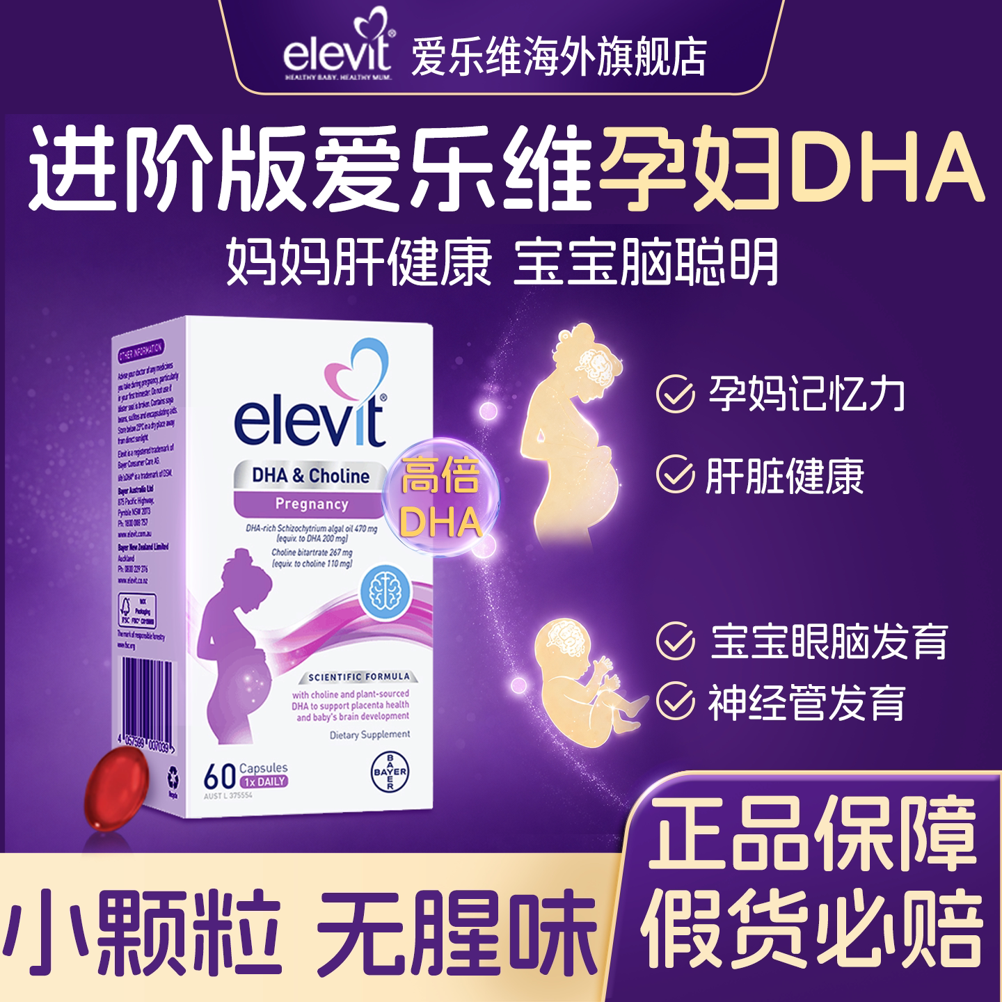爱乐维DHA孕妇专用官方正品图片