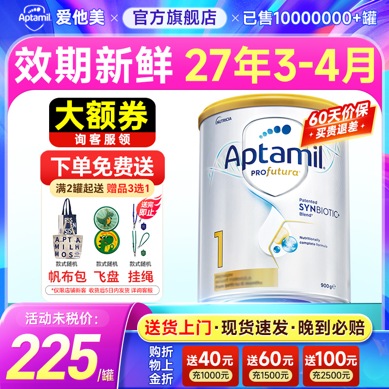 【旗舰店】爱他美澳白金1阶段