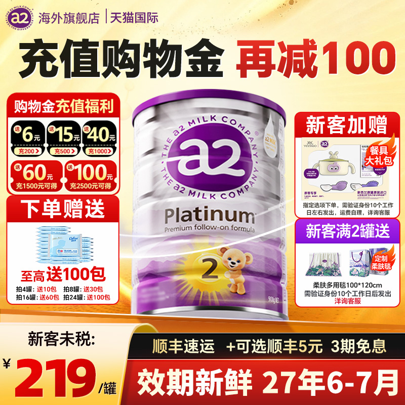 澳洲进口a2奶粉2段紫白金版二段婴幼儿宝宝官方旗舰店有3三段正品