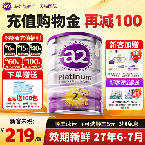 官方正品】澳洲a2紫白金奶粉2段